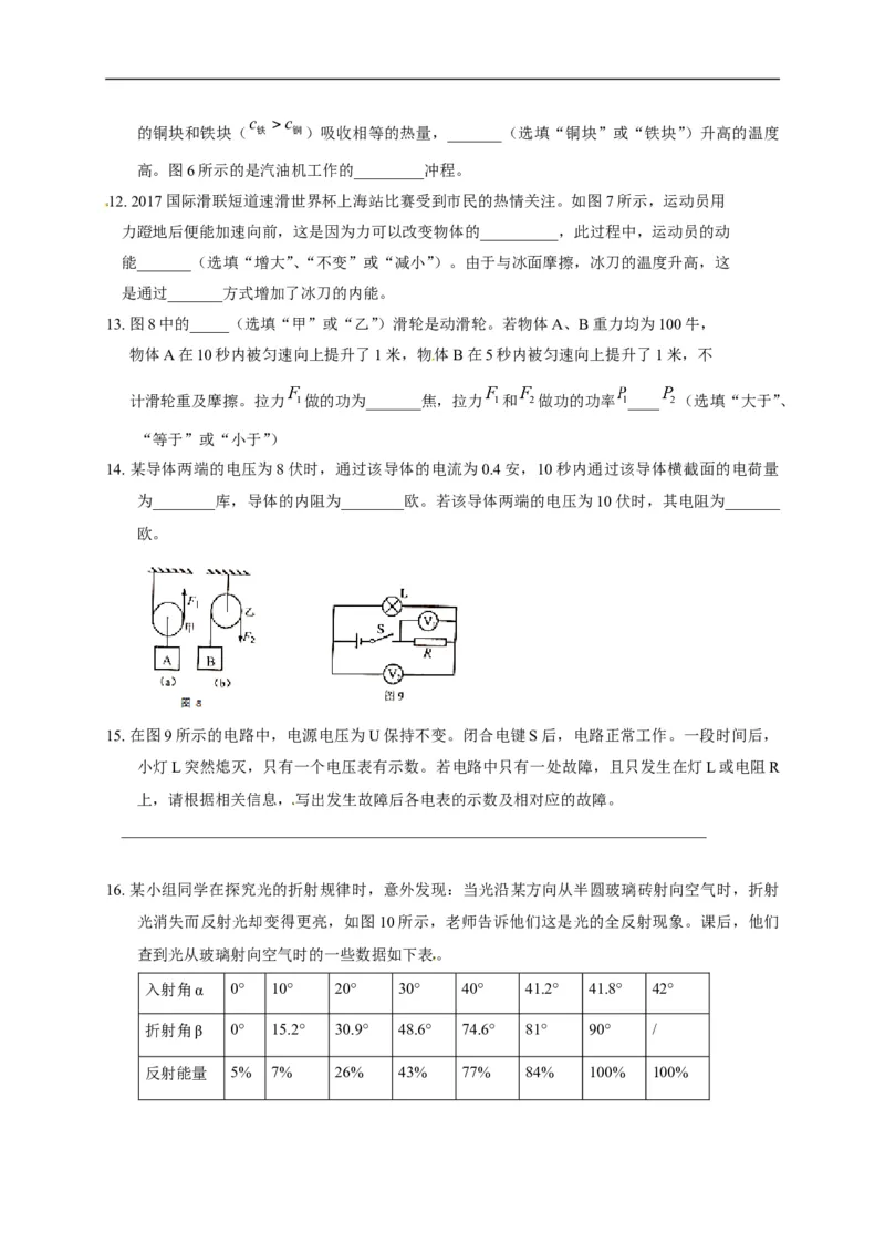 上海市嘉定区2018届九年级上学期期末(一模）质量调研物理试题及答案（word版）_0122026上海中考一模二模真题试卷_2025-2012年_4.上海中考物理一模二模（14-24）_一模