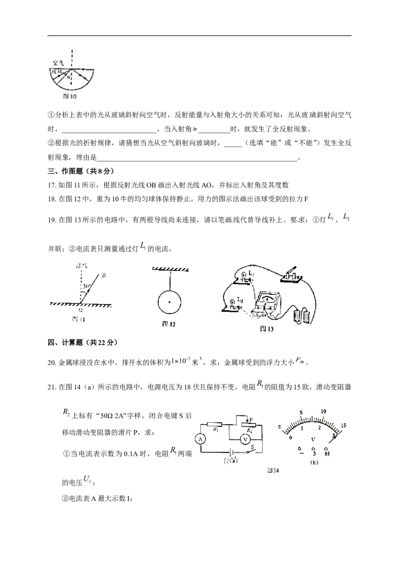 上海市嘉定区2018届九年级上学期期末(一模）质量调研物理试题及答案（word版）_0122026上海中考一模二模真题试卷_2025-2012年_4.上海中考物理一模二模（14-24）_一模