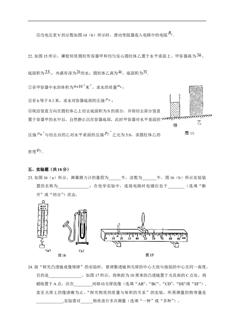 上海市嘉定区2018届九年级上学期期末(一模）质量调研物理试题及答案（word版）_0122026上海中考一模二模真题试卷_2025-2012年_4.上海中考物理一模二模（14-24）_一模