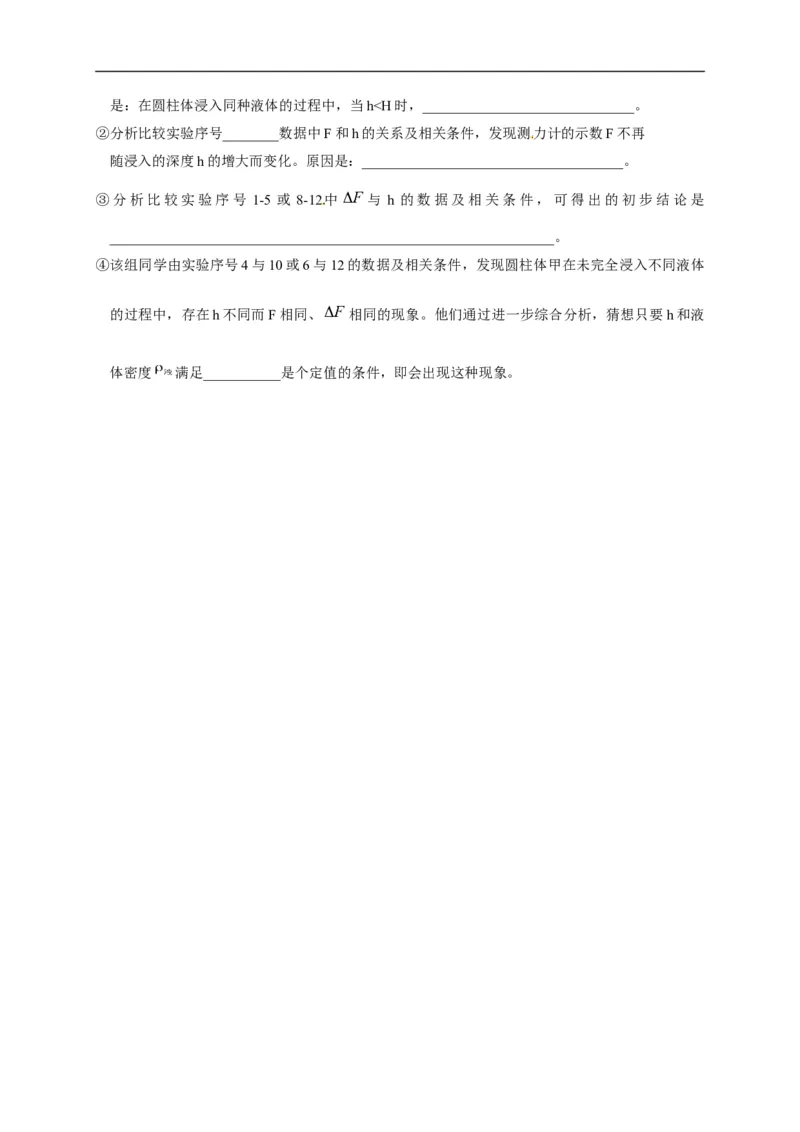 上海市嘉定区2018届九年级上学期期末(一模）质量调研物理试题及答案（word版）_0122026上海中考一模二模真题试卷_2025-2012年_4.上海中考物理一模二模（14-24）_一模