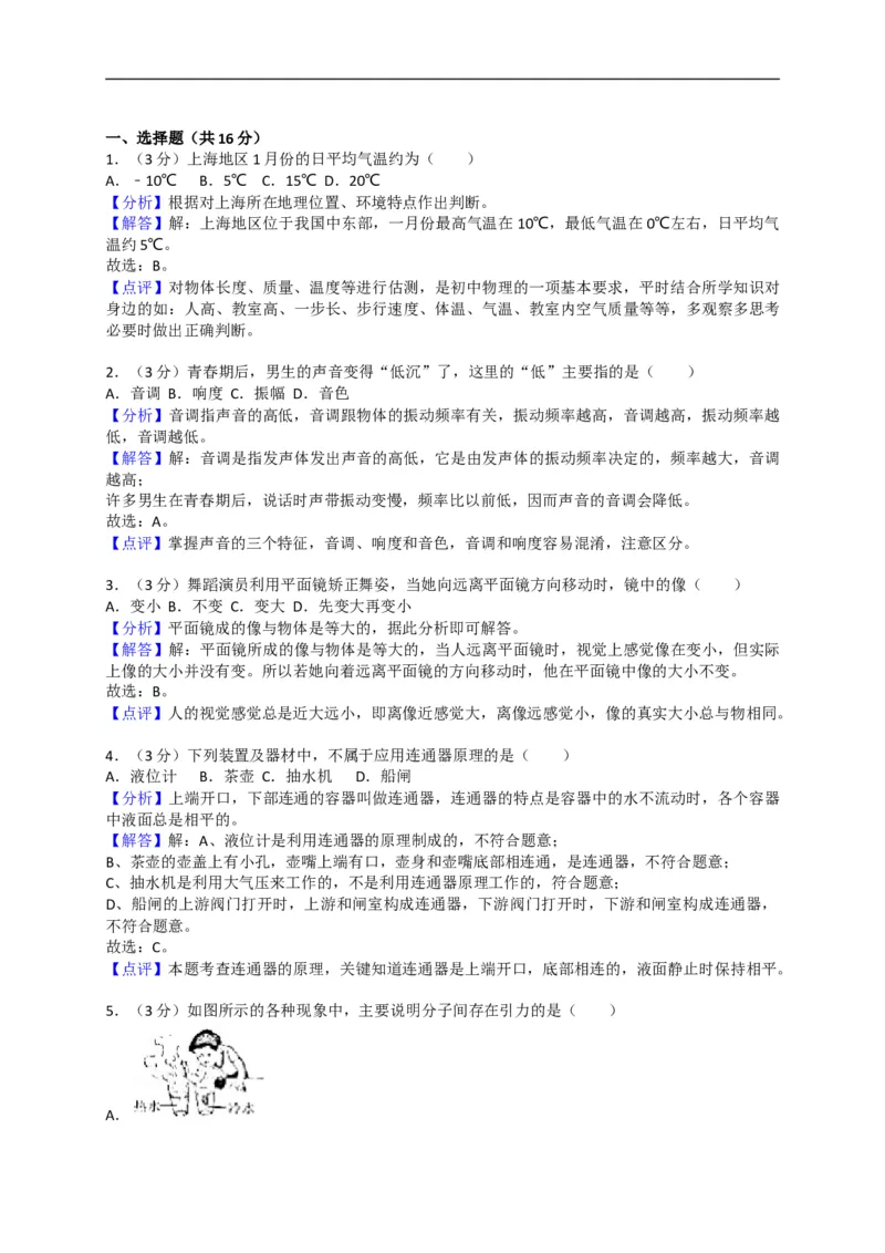 上海市嘉定区2018届九年级上学期期末(一模）质量调研物理试题及答案（word版）_0122026上海中考一模二模真题试卷_2025-2012年_4.上海中考物理一模二模（14-24）_一模