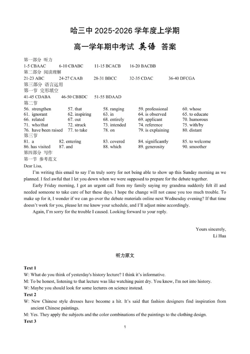 哈三中2025-2026学年度上学期高一学年期中考试英语答案_2025年11月高一试卷_251110河黑龙江省哈尔滨市第三中学校2025-2026学年高一上学期11月期中考试（全）