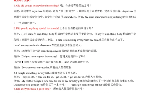Unit1Wheredidyougoonvacation？基础知识手册_最新人教版英语八年级上册_老版（含有参考价值）_07教辅资料+课外拓展人教版初中英语八上（多版本）易提分旗舰店_教学辅助资料_Unit1