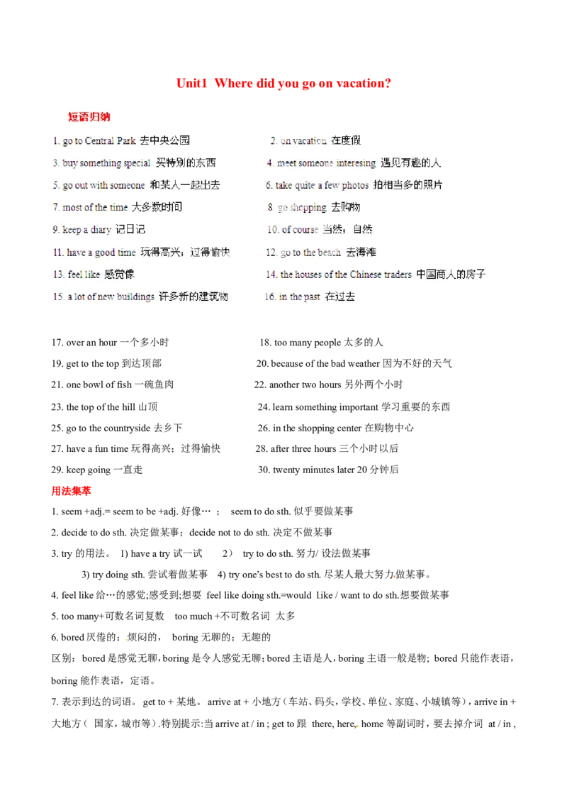 Unit1Wheredidyougoonvacation？基础知识手册_最新人教版英语八年级上册_老版（含有参考价值）_07教辅资料+课外拓展人教版初中英语八上（多版本）易提分旗舰店_教学辅助资料_Unit1