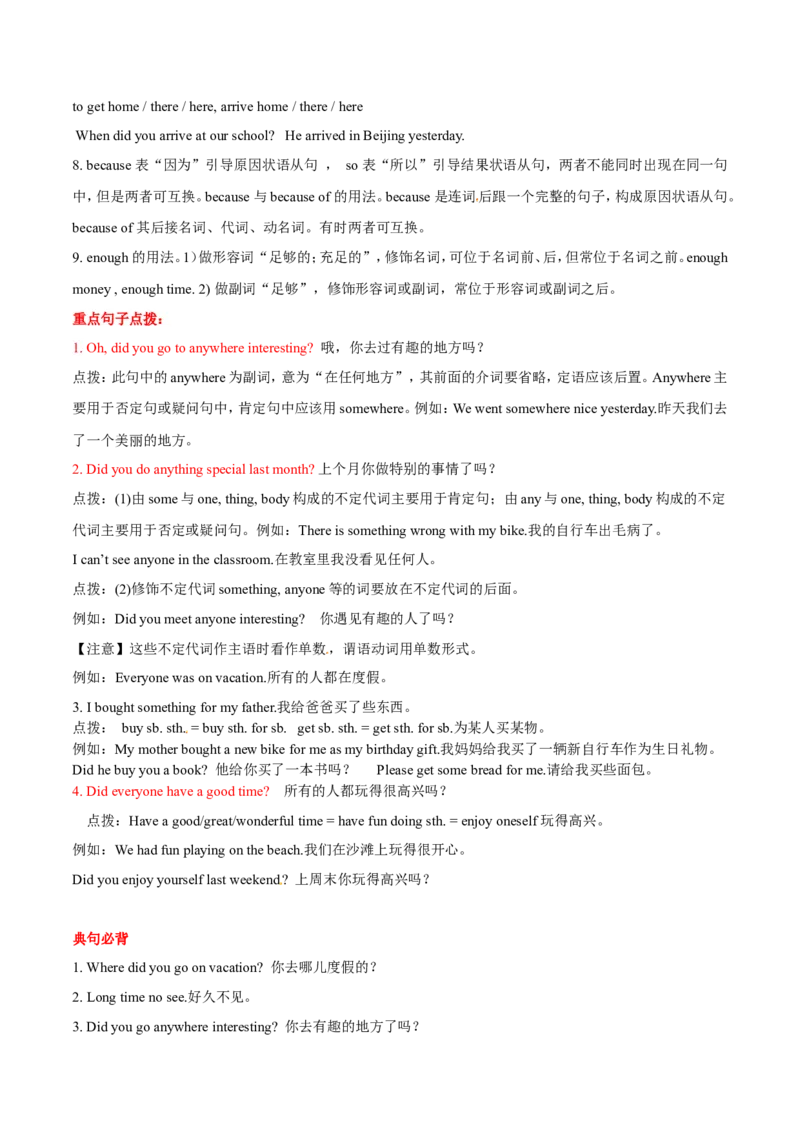 Unit1Wheredidyougoonvacation？基础知识手册_最新人教版英语八年级上册_老版（含有参考价值）_07教辅资料+课外拓展人教版初中英语八上（多版本）易提分旗舰店_教学辅助资料_Unit1
