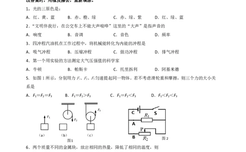 上海市嘉定区2016届九年级上学期期末(一模）质量调研物理试题及答案（PDF版）_0122026上海中考一模二模真题试卷_2025-2012年_4.上海中考物理一模二模（14-24）_一模_赠PDF版