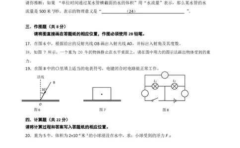 上海市嘉定区2016届九年级上学期期末(一模）质量调研物理试题及答案（PDF版）_0122026上海中考一模二模真题试卷_2025-2012年_4.上海中考物理一模二模（14-24）_一模_赠PDF版