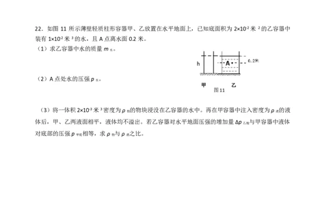 上海市嘉定区2016届九年级上学期期末(一模）质量调研物理试题及答案（PDF版）_0122026上海中考一模二模真题试卷_2025-2012年_4.上海中考物理一模二模（14-24）_一模_赠PDF版