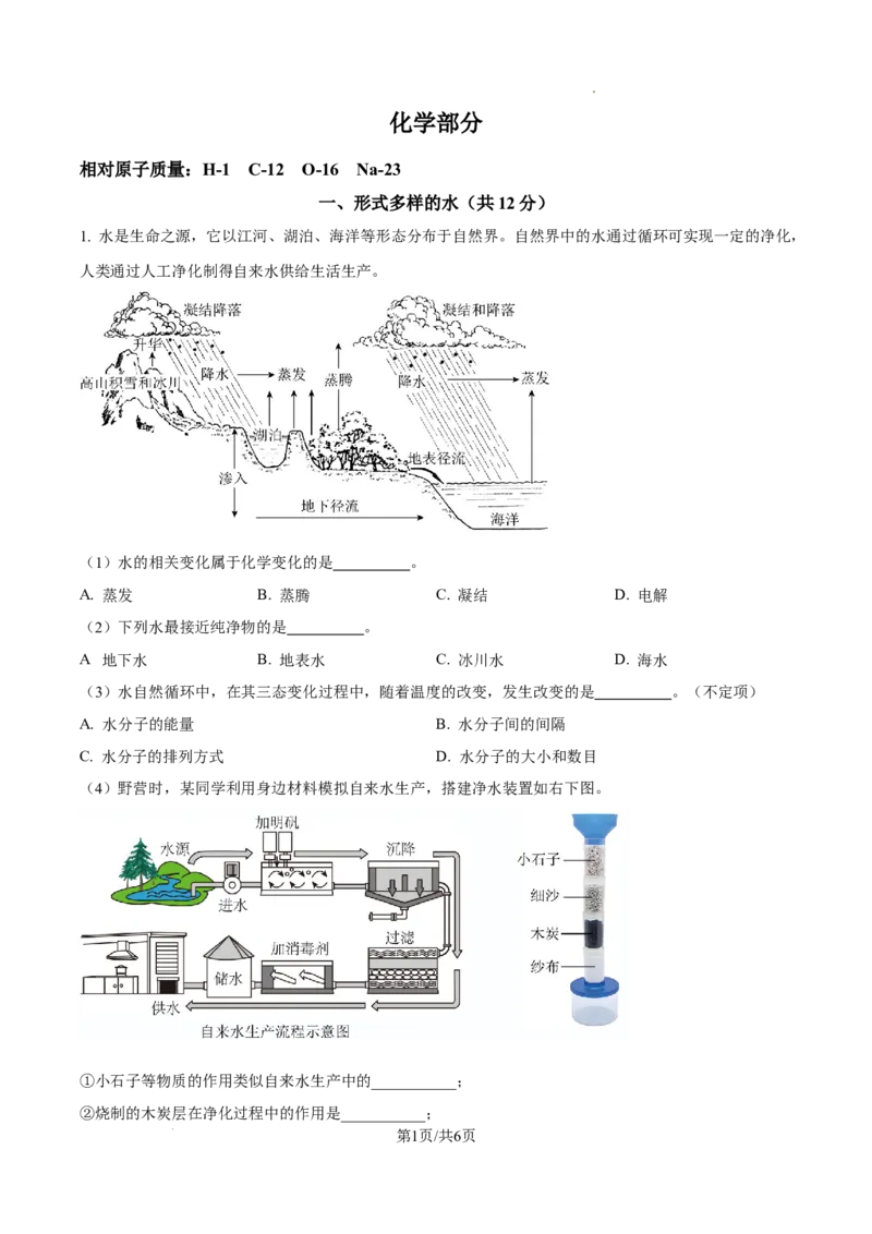 2026上海宝山初三一模化学试题（原卷版）_0122026上海中考一模二模真题试卷_2026年上海一模_上海1500初中高中试卷_宝山