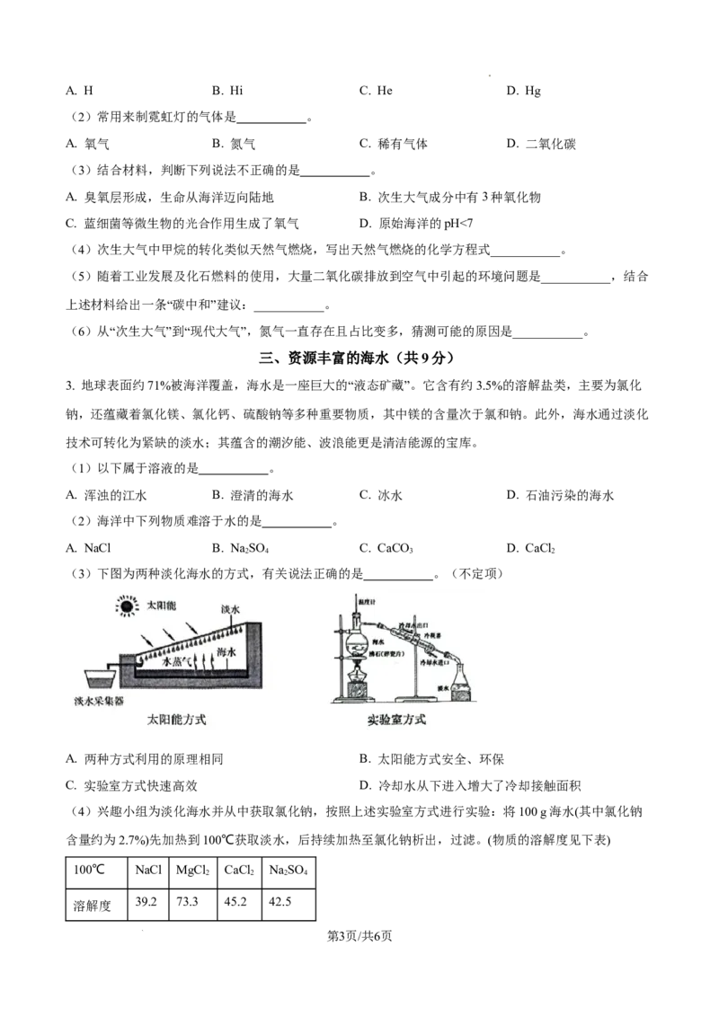 2026上海宝山初三一模化学试题（原卷版）_0122026上海中考一模二模真题试卷_2026年上海一模_上海1500初中高中试卷_宝山