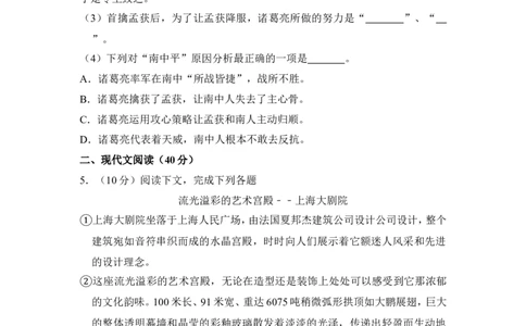 上海市松江区2015届九年级上学期期末（一模）质量监控语文试题及答案（word解析版）_0122026上海中考一模二模真题试卷_2025-2012年_1.上海中考语文一模二模（14-24）_一模