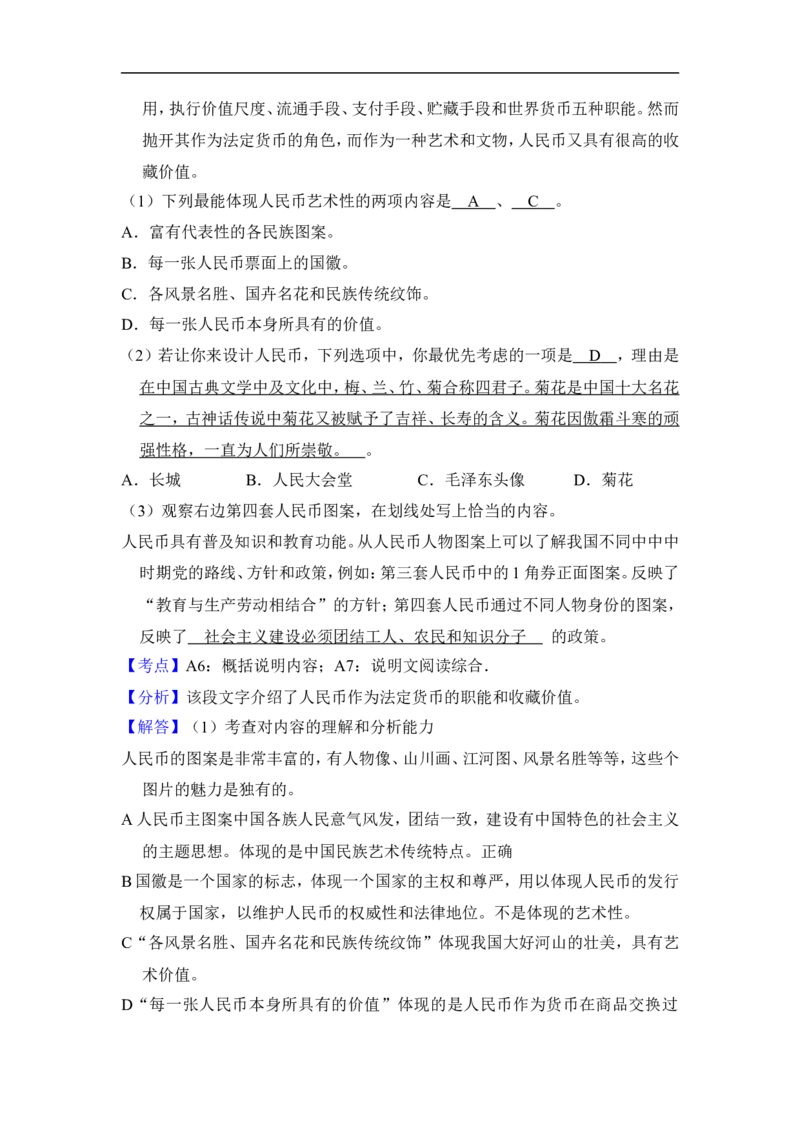 上海市松江区2015届九年级上学期期末（一模）质量监控语文试题及答案（word解析版）_0122026上海中考一模二模真题试卷_2025-2012年_1.上海中考语文一模二模（14-24）_一模