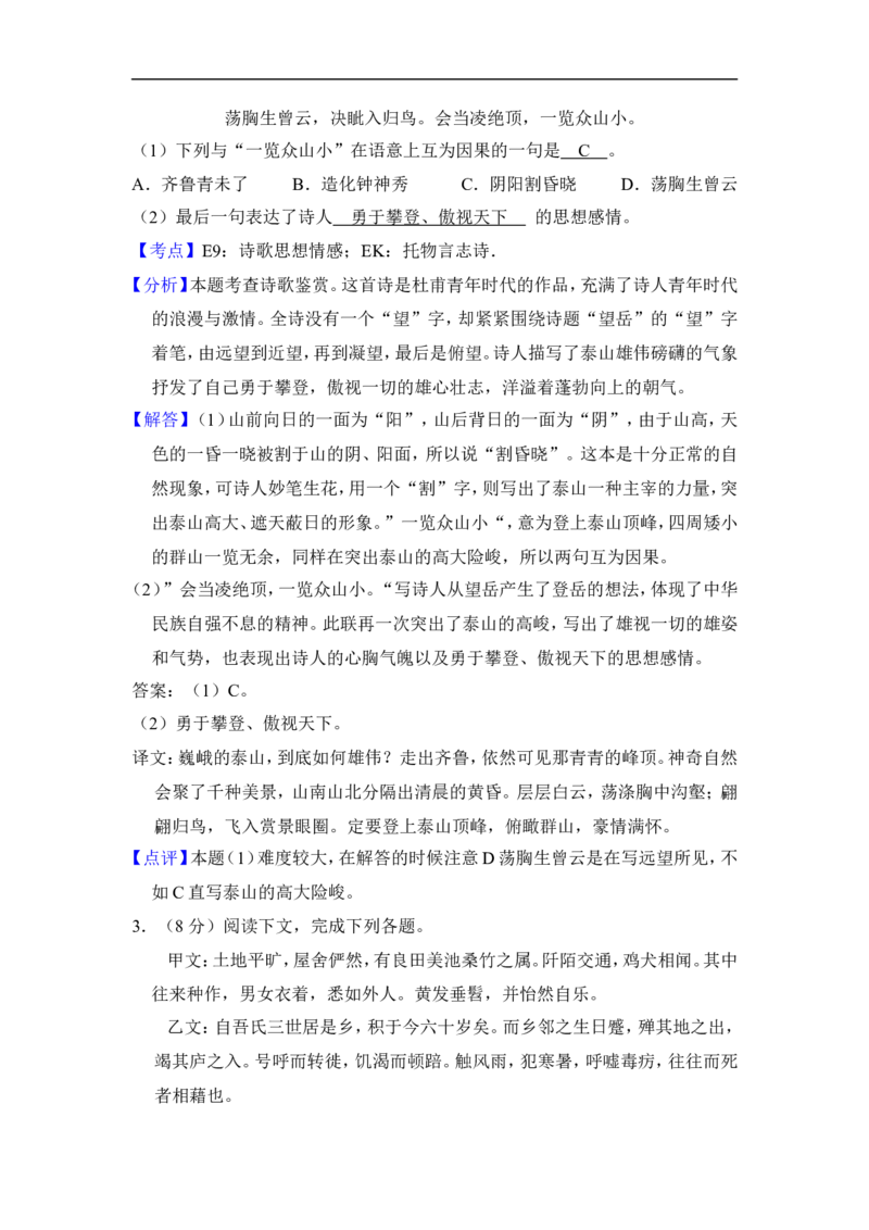 上海市松江区2015届九年级上学期期末（一模）质量监控语文试题及答案（word解析版）_0122026上海中考一模二模真题试卷_2025-2012年_1.上海中考语文一模二模（14-24）_一模