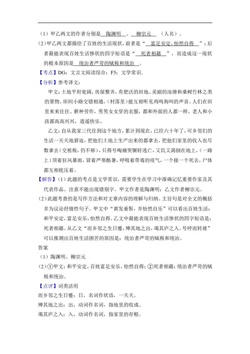 上海市松江区2015届九年级上学期期末（一模）质量监控语文试题及答案（word解析版）_0122026上海中考一模二模真题试卷_2025-2012年_1.上海中考语文一模二模（14-24）_一模