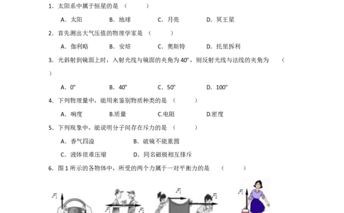 上海市宝山、嘉定区2016届九年级4月质量调研（二模）物理试题及答案（PDF解析版）_0122026上海中考一模二模真题试卷_2025-2012年_4.上海中考物理一模二模（14-24）_二模_赠PDF版