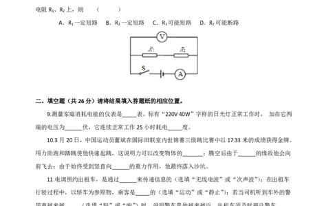 上海市宝山、嘉定区2016届九年级4月质量调研（二模）物理试题及答案（PDF解析版）_0122026上海中考一模二模真题试卷_2025-2012年_4.上海中考物理一模二模（14-24）_二模_赠PDF版