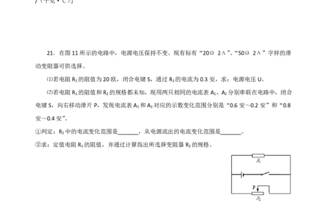 上海市宝山、嘉定区2016届九年级4月质量调研（二模）物理试题及答案（PDF解析版）_0122026上海中考一模二模真题试卷_2025-2012年_4.上海中考物理一模二模（14-24）_二模_赠PDF版