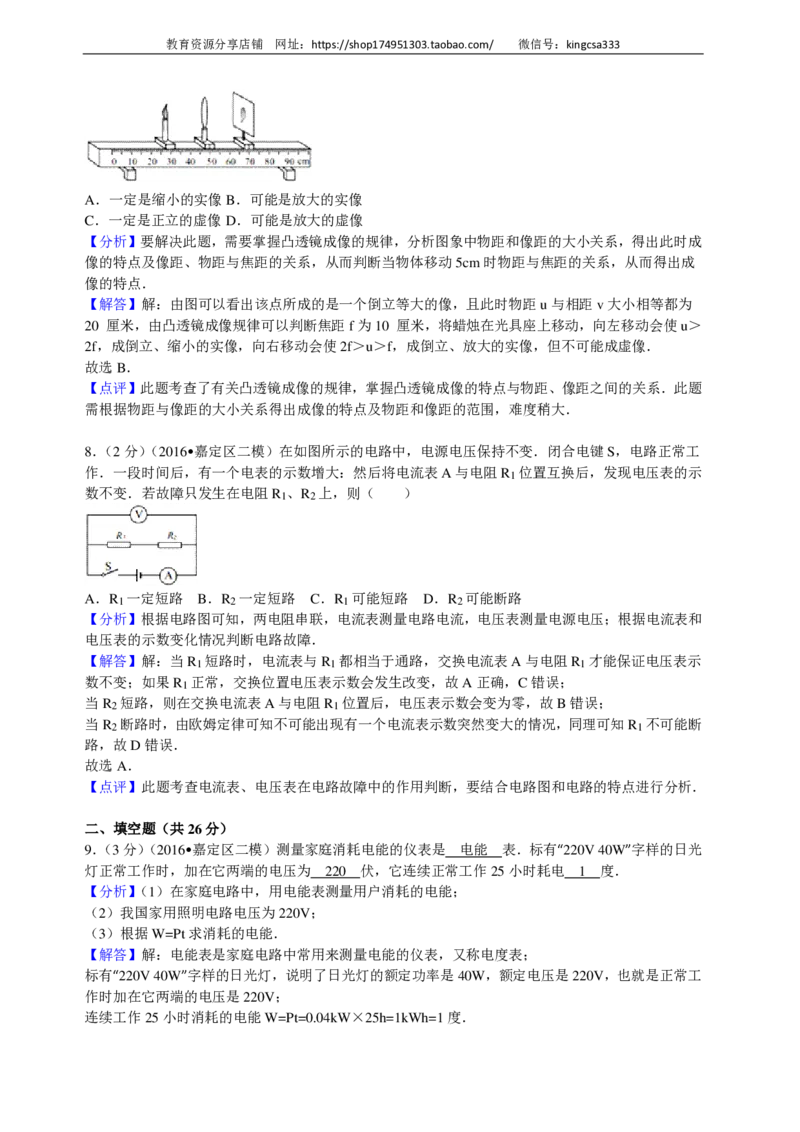 上海市宝山、嘉定区2016届九年级4月质量调研（二模）物理试题及答案（PDF解析版）_0122026上海中考一模二模真题试卷_2025-2012年_4.上海中考物理一模二模（14-24）_二模_赠PDF版