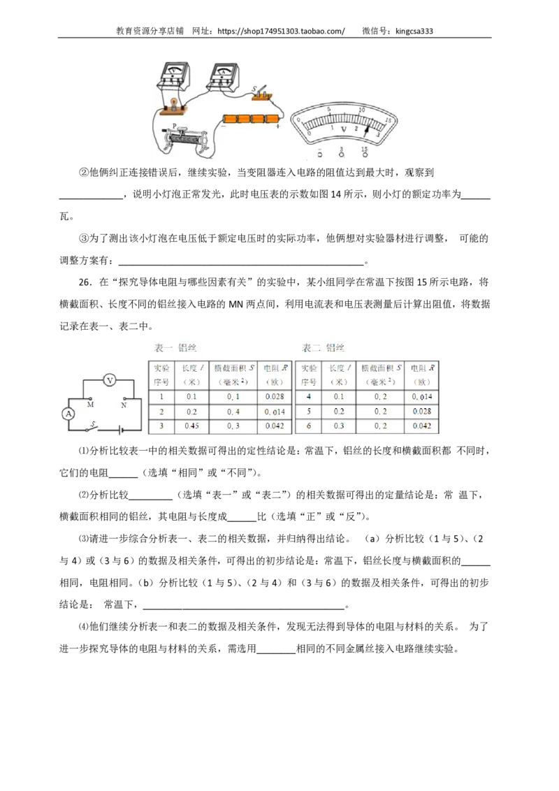 上海市宝山、嘉定区2016届九年级4月质量调研（二模）物理试题及答案（PDF解析版）_0122026上海中考一模二模真题试卷_2025-2012年_4.上海中考物理一模二模（14-24）_二模_赠PDF版