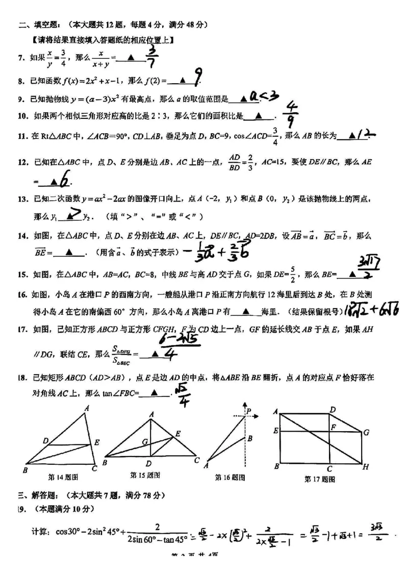 2025届杨浦区初三一模数学参考答案_0122026上海中考一模二模真题试卷_2025-2012年_6.2025年上海一模_分科目整理（试卷及答案）英语听力音频在这里_数学_答案