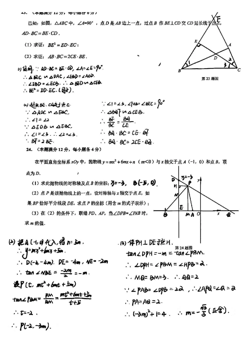 2025届杨浦区初三一模数学参考答案_0122026上海中考一模二模真题试卷_2025-2012年_6.2025年上海一模_分科目整理（试卷及答案）英语听力音频在这里_数学_答案