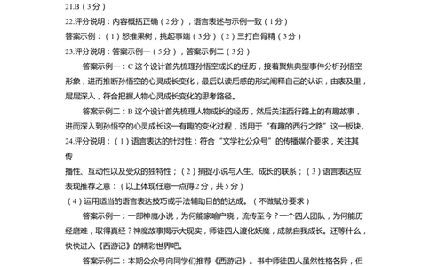 上海市青浦区2022届九年级上学期期末（一模）语文答案_0122026上海中考一模二模真题试卷_2025-2012年_1.上海中考语文一模二模（14-24）_一模_2022年上海市中考语文一模试卷（15份）_698