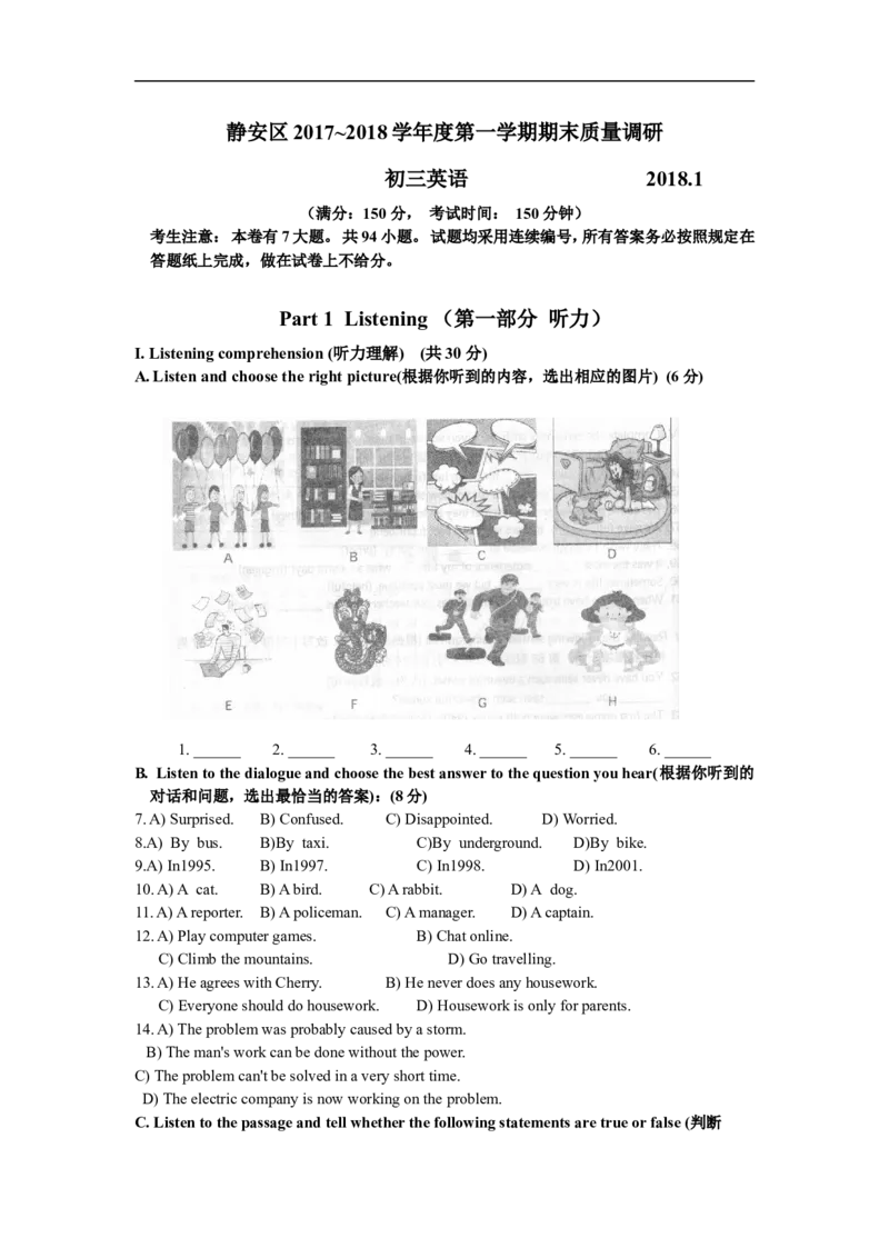 上海市静安区2018届九年级上学期期末（一模）质量监控英语试题及答案（word版）_0122026上海中考一模二模真题试卷_2025-2012年_3.上海中考英语一模二模（12-24）_一模