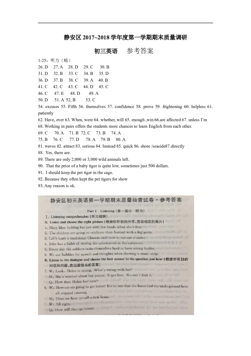 上海市静安区2018届九年级上学期期末（一模）质量监控英语试题及答案（word版）_0122026上海中考一模二模真题试卷_2025-2012年_3.上海中考英语一模二模（12-24）_一模
