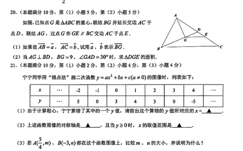 2026上海长宁初三一模数学试卷（原卷）_0122026上海中考一模二模真题试卷_2026年上海一模_上海1500初中高中试卷_长宁区