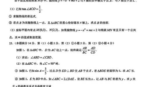 2026上海长宁初三一模数学试卷（原卷）_0122026上海中考一模二模真题试卷_2026年上海一模_上海1500初中高中试卷_长宁区