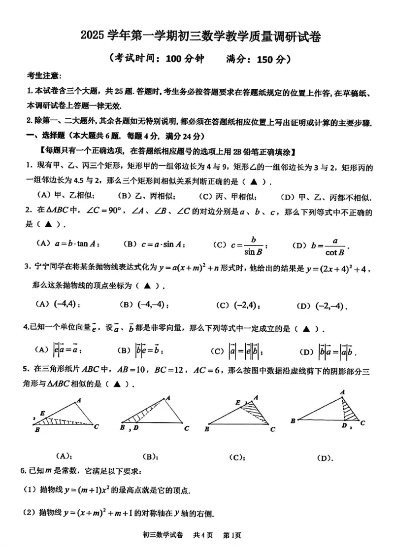 2026上海长宁初三一模数学试卷（原卷）_0122026上海中考一模二模真题试卷_2026年上海一模_上海1500初中高中试卷_长宁区