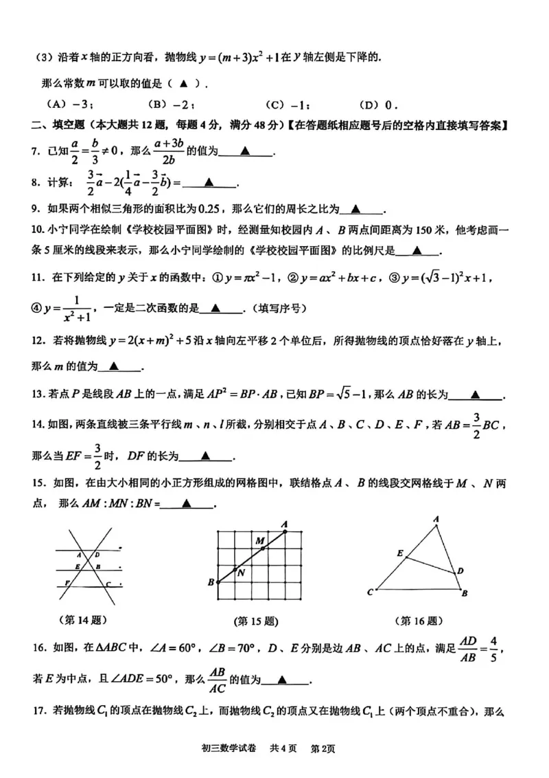 2026上海长宁初三一模数学试卷（原卷）_0122026上海中考一模二模真题试卷_2026年上海一模_上海1500初中高中试卷_长宁区