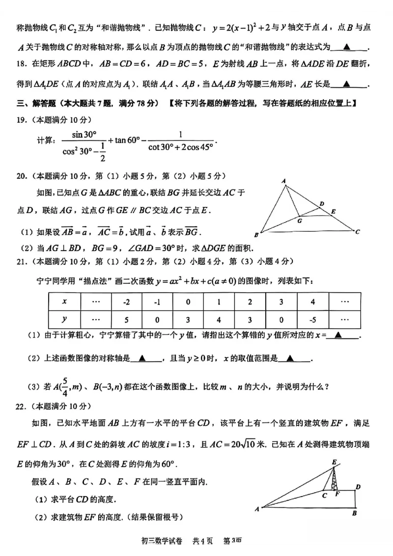 2026上海长宁初三一模数学试卷（原卷）_0122026上海中考一模二模真题试卷_2026年上海一模_上海1500初中高中试卷_长宁区