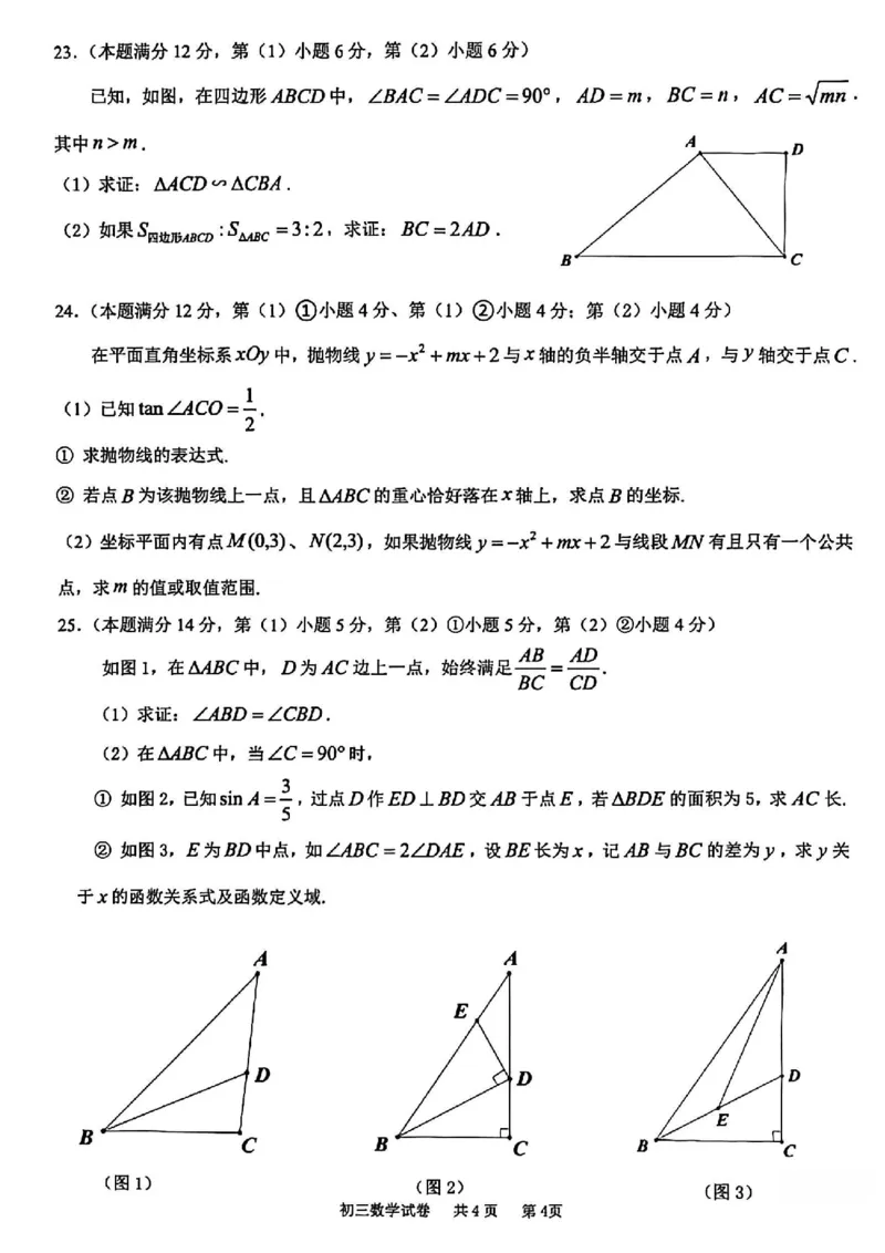 2026上海长宁初三一模数学试卷（原卷）_0122026上海中考一模二模真题试卷_2026年上海一模_上海1500初中高中试卷_长宁区
