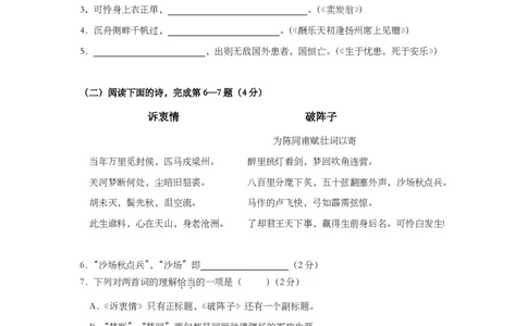 上海市长宁区2014届九年级上学期期末（一模）质量监控语文试题及答案（PDF版）_0122026上海中考一模二模真题试卷_2025-2012年_1.上海中考语文一模二模（14-24）_一模_赠PDF版