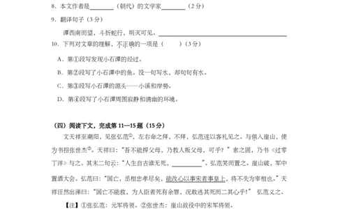 上海市长宁区2014届九年级上学期期末（一模）质量监控语文试题及答案（PDF版）_0122026上海中考一模二模真题试卷_2025-2012年_1.上海中考语文一模二模（14-24）_一模_赠PDF版