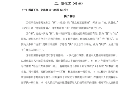 上海市长宁区2014届九年级上学期期末（一模）质量监控语文试题及答案（PDF版）_0122026上海中考一模二模真题试卷_2025-2012年_1.上海中考语文一模二模（14-24）_一模_赠PDF版