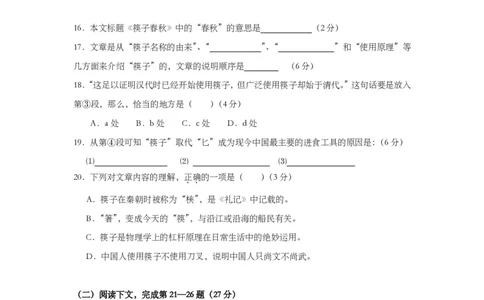 上海市长宁区2014届九年级上学期期末（一模）质量监控语文试题及答案（PDF版）_0122026上海中考一模二模真题试卷_2025-2012年_1.上海中考语文一模二模（14-24）_一模_赠PDF版