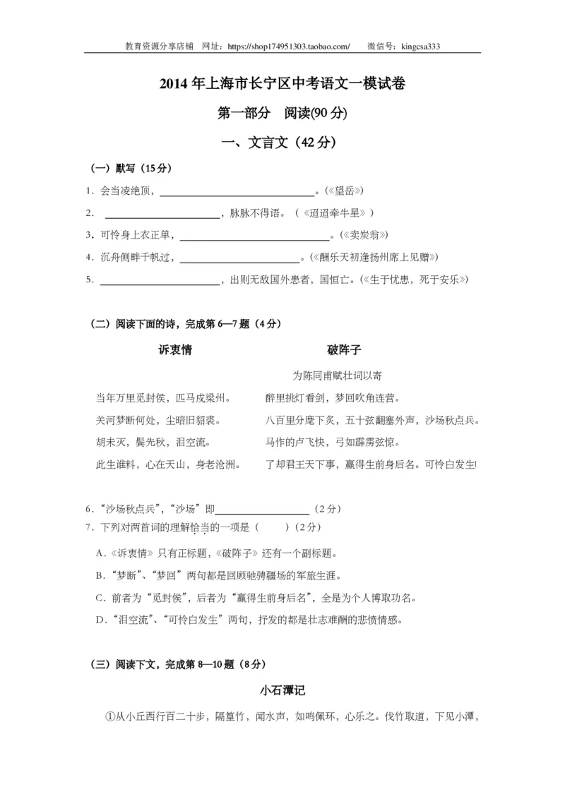 上海市长宁区2014届九年级上学期期末（一模）质量监控语文试题及答案（PDF版）_0122026上海中考一模二模真题试卷_2025-2012年_1.上海中考语文一模二模（14-24）_一模_赠PDF版
