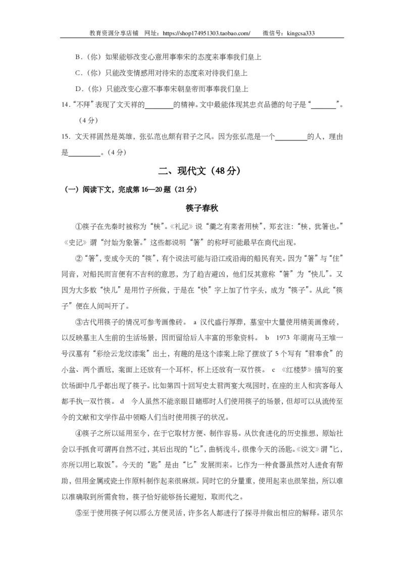 上海市长宁区2014届九年级上学期期末（一模）质量监控语文试题及答案（PDF版）_0122026上海中考一模二模真题试卷_2025-2012年_1.上海中考语文一模二模（14-24）_一模_赠PDF版