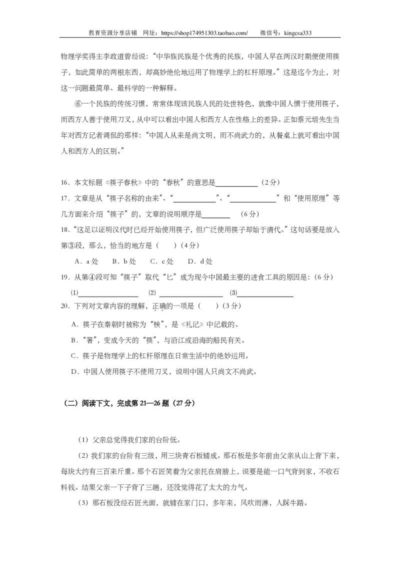 上海市长宁区2014届九年级上学期期末（一模）质量监控语文试题及答案（PDF版）_0122026上海中考一模二模真题试卷_2025-2012年_1.上海中考语文一模二模（14-24）_一模_赠PDF版