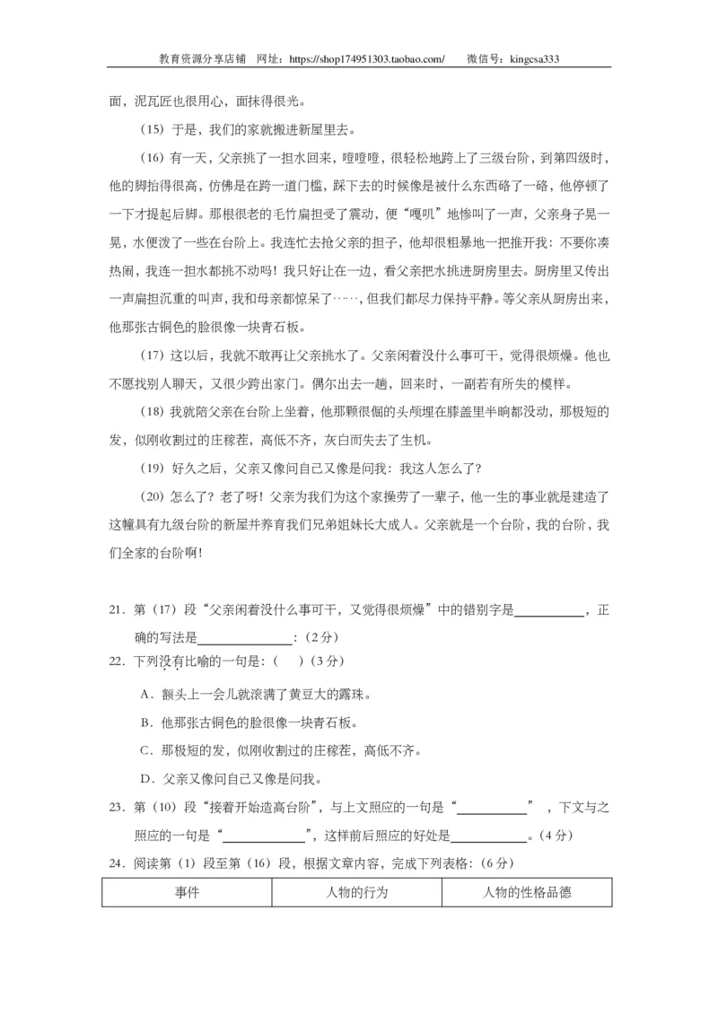 上海市长宁区2014届九年级上学期期末（一模）质量监控语文试题及答案（PDF版）_0122026上海中考一模二模真题试卷_2025-2012年_1.上海中考语文一模二模（14-24）_一模_赠PDF版