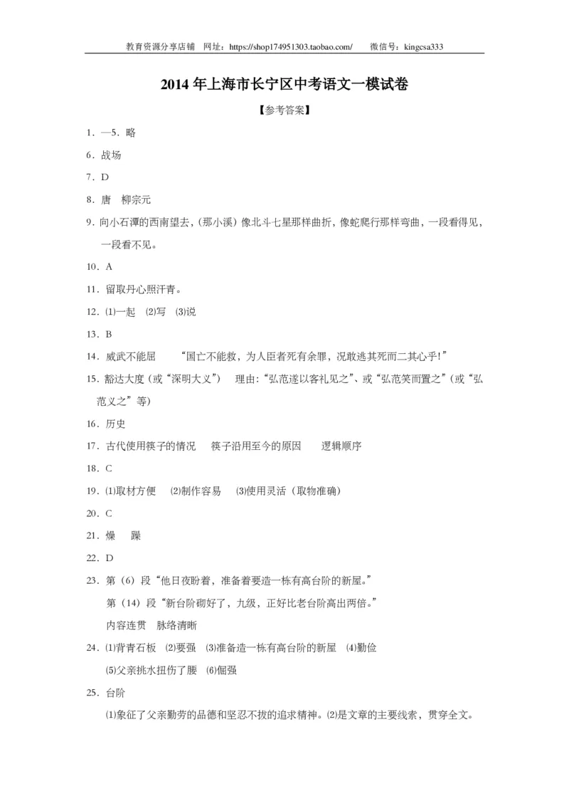 上海市长宁区2014届九年级上学期期末（一模）质量监控语文试题及答案（PDF版）_0122026上海中考一模二模真题试卷_2025-2012年_1.上海中考语文一模二模（14-24）_一模_赠PDF版
