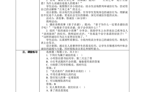 10.1《诚信贵如金&mdash;&mdash;诚信在身边》教案设计(1)_26新二年级道法下册（统编版）_版本一_部编版道德与法治2下_2026春新版_第4套-小_02.道德2下-表格式核心素养教案+PPT课件第2套已更完