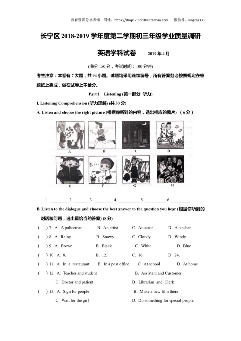 上海市长宁区2019届九年级4月质量调研（二模）英语试题及答案（word版）---已校对_0122026上海中考一模二模真题试卷_2025-2012年_3.上海中考英语一模二模（12-24）_二模（12年无音频）