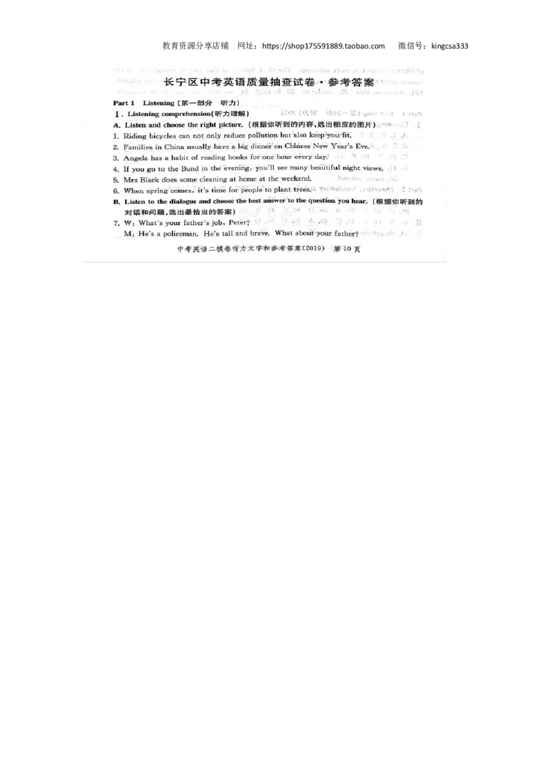 上海市长宁区2019届九年级4月质量调研（二模）英语试题及答案（word版）---已校对_0122026上海中考一模二模真题试卷_2025-2012年_3.上海中考英语一模二模（12-24）_二模（12年无音频）