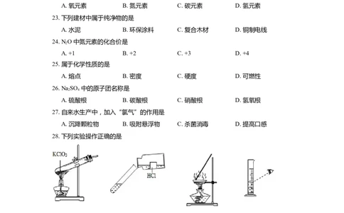 上海市普陀区2022届九年级上学期期末(一模）质量调研化学试卷（word原卷版）_0122026上海中考一模二模真题试卷_2025-2012年_5.上海中考化学一模二模（12-24）_一模_1试卷word版
