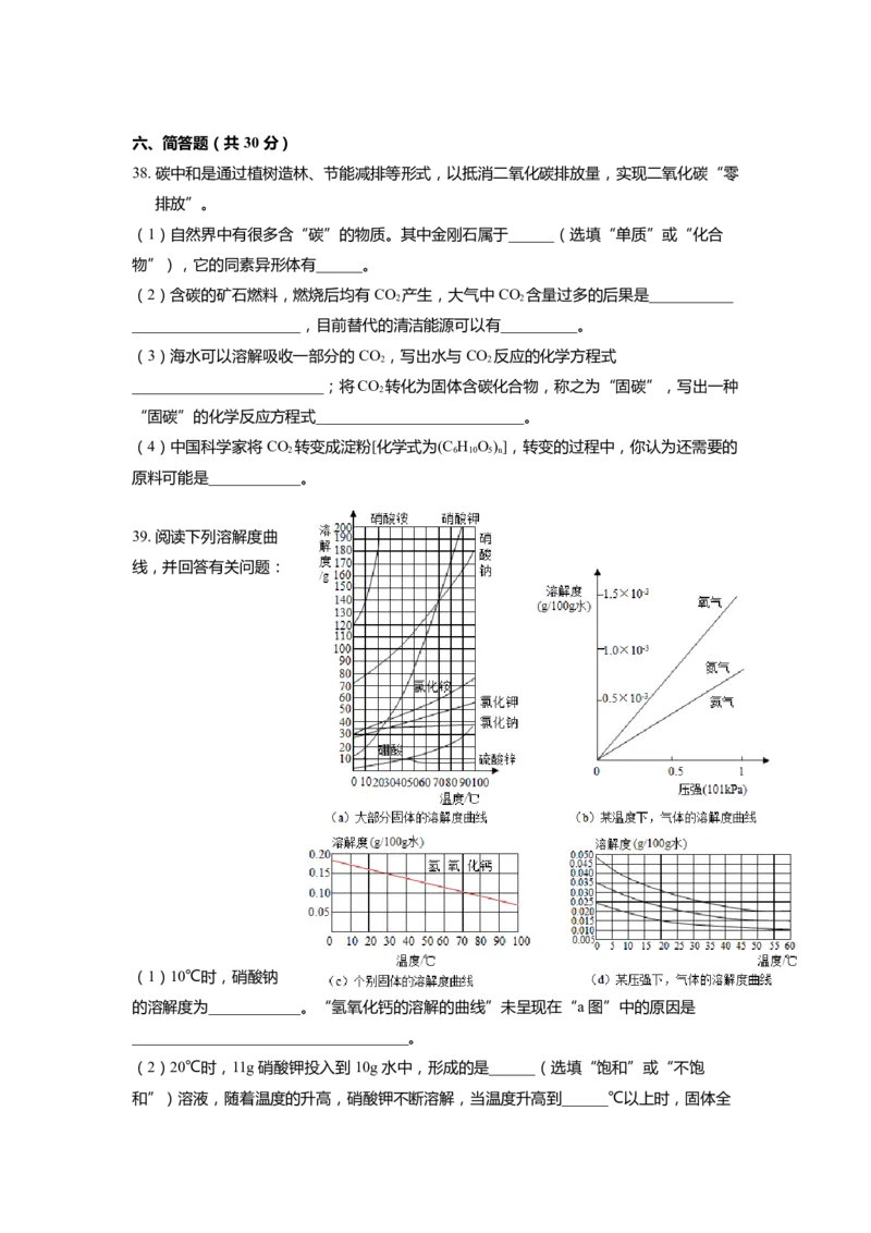 上海市普陀区2022届九年级上学期期末(一模）质量调研化学试卷（word原卷版）_0122026上海中考一模二模真题试卷_2025-2012年_5.上海中考化学一模二模（12-24）_一模_1试卷word版