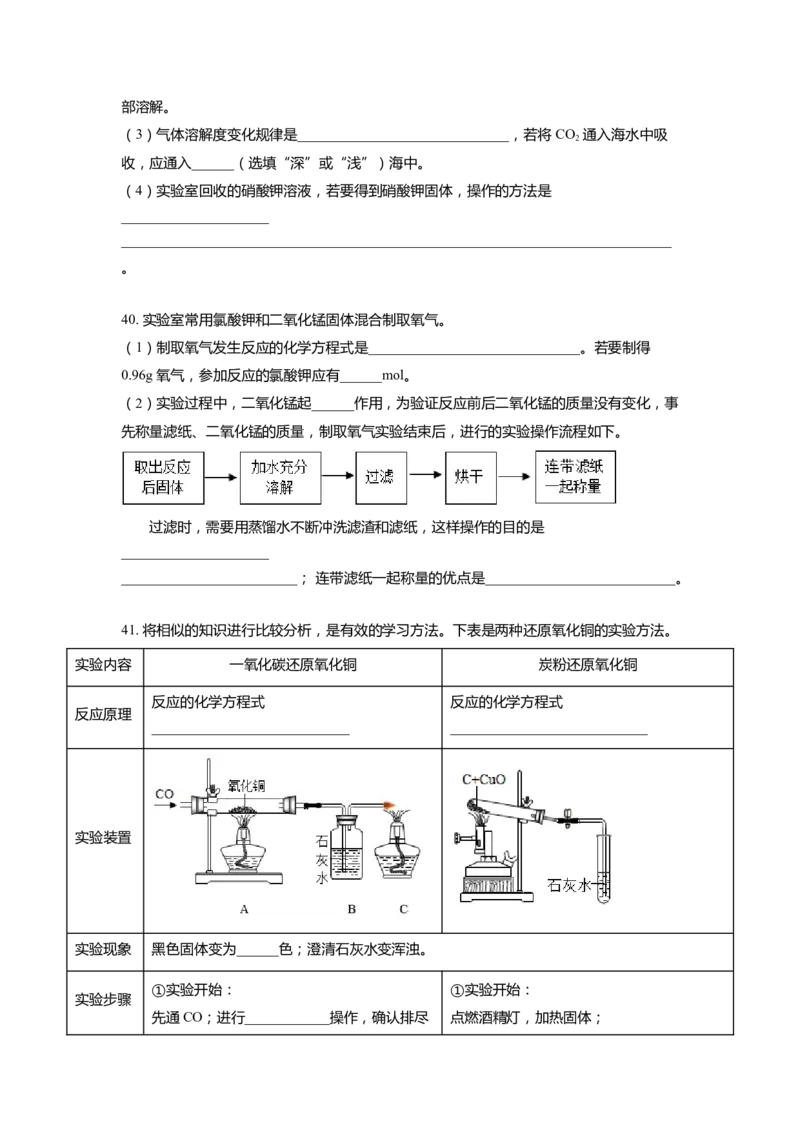 上海市普陀区2022届九年级上学期期末(一模）质量调研化学试卷（word原卷版）_0122026上海中考一模二模真题试卷_2025-2012年_5.上海中考化学一模二模（12-24）_一模_1试卷word版
