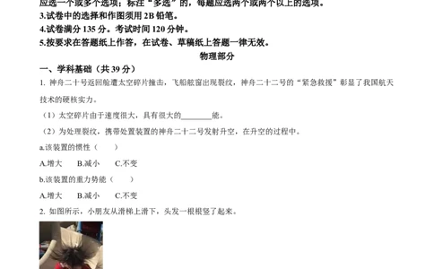 2026年上海市杨浦区中考一模物理试题（原卷版）_0122026上海中考一模二模真题试卷_2026年上海一模_上海1500初中高中试卷_杨浦区